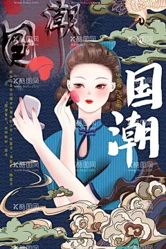 国潮化妆插画人物海报  - 源文件下载【酷图网】人物,国潮文化,国潮风范,国潮归来,国潮当道,东方腔调,潮流新品,国潮出征,国潮来袭,年青有型,国潮,文化,中国风,古典,东方,艺术,云纹,创意,潮流,手绘,古代,海浪,扇子,太阳,红日,封面,画册,宣传单,海报,展板,展架,