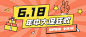 618年中大促活动福利公众号首图素材_文案图片在线编辑-稿定设计