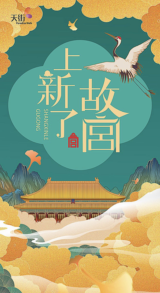 上新了故宫