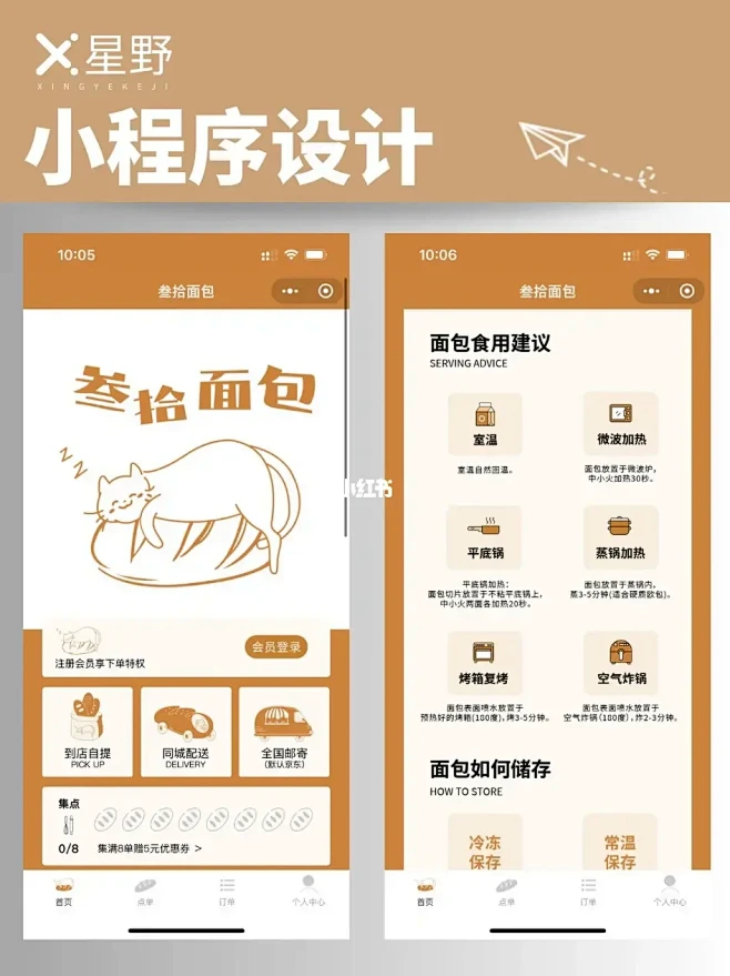 可爱卡通风|烘培小程序页面设计-花瓣网