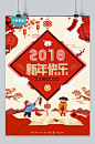 卡通2018新年快乐海报