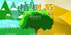 植树节  - 源文件下载【酷图网】植树节,植树节海报,植树节展板,植树节背景,保护环境,绿色环保,植树,绿色海报,公益植树,植树节活动,亲子植树节,亲子植树,亲子植树海报,植树造林,312,312植树节,植树节宣传单,公益海报,植树活动,一起种树,学校植树,校园植树,绿色,环保,植树节广告,种树节,小区植树活动,树,沙莫,云,水