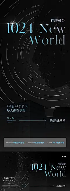 地产程序员节情怀氛围刷屏海报-志设网-zs9.com