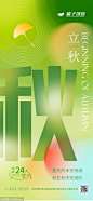 立秋节气海报 - 源文件