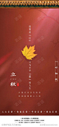 立秋节气图_源文件下载_PSD格式_750X1624像素-,落叶,,,二十四节气,,节气,秋风,插画,立秋-作品编号:2023111809557760-志设-zs9.com