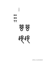 大侄子孤线体