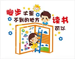 脚步丈量不到的地方读书可以  - 源文件下载【酷图网】阅读,读书,书吧,图书角,彩虹,彩虹桥,彩虹云,云朵,太阳,可爱太阳,笑脸太阳,星星,书,流星,白云,看书,书屋,书柜,阅读区,幼儿园图书,书屋文化墙,书本,梯子,书梯,卡通小朋友,卡通太空,星球,飞船,火箭,火星,航天员