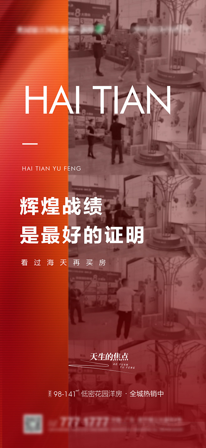 地产高端楼盘质感红稿人气热销成交海报