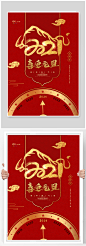 2021牛年喜迎元旦创意海报