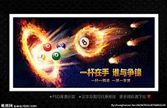 桌球 桌球海报 台球 台球海报 台球比赛 台球展板 台球室海报 台球名片 台球大赛 台球争霸赛 黑8 中式台球 台球台桌 台球广告 台球会所 台球厅 台球馆 台球撞球 台球桌球 台球人物 台球会员卡 台球文化 斯诺克台球 打台球 中国台球 台球室 台球设计 桌球台球