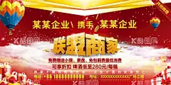 联盟商家海报  - 源文件下载【酷图网】联盟商家,海报,商家联盟,合作共赢,合作海报,一起发财,