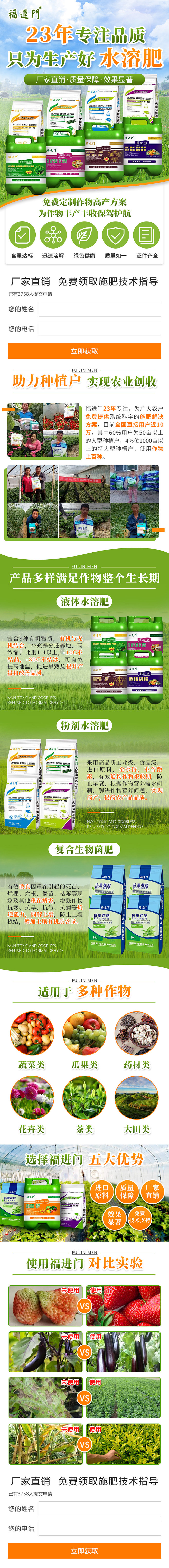 水溶肥农林牧渔详情页-志设网-zs9.c...