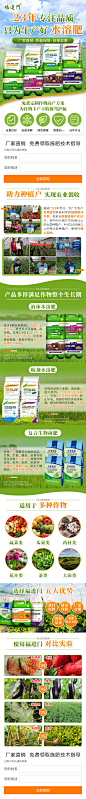 水溶肥农林牧渔详情页-志设网-zs9.com