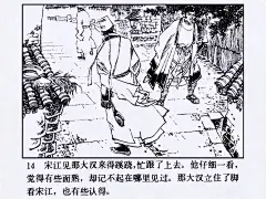 《水浒传-宋江杀惜》连环画-今日头条