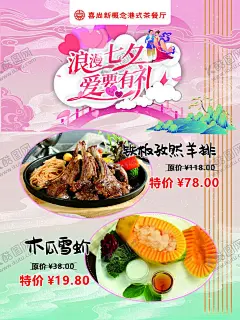 茶餐厅七夕价格海报 【酷图网】餐饮价格,茶餐厅价格表,七夕价格,七夕餐价格表,餐厅价格表