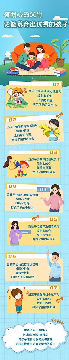 少儿家庭教育长图-源文件-采灵感-cailinggan.com
