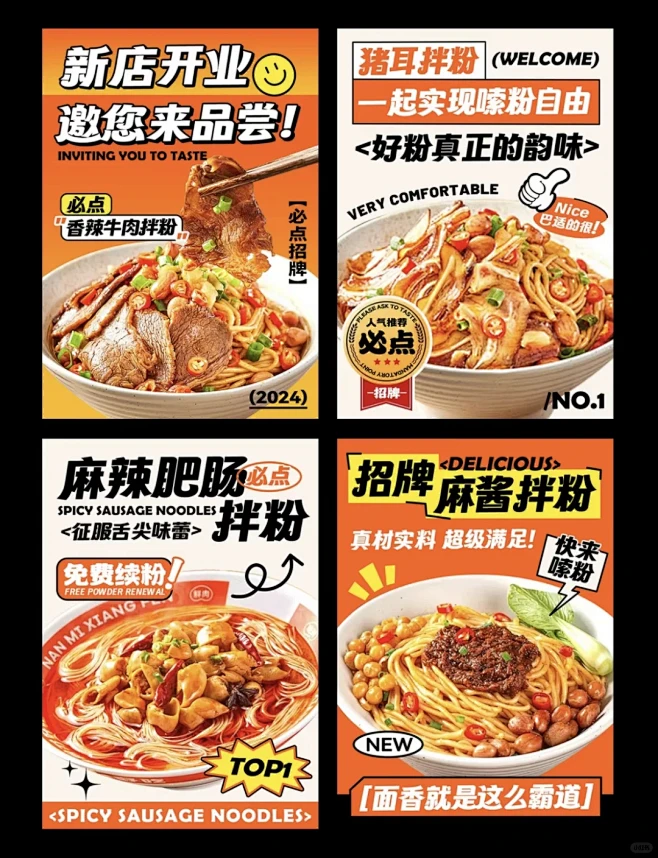 嗦粉自由/餐饮海报分享 - 小红书