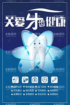 关爱牙齿  - 源文件下载【酷图网】口腔,专业口腔,口腔海报,口腔健康,口腔展板,爱护牙齿,关爱口腔,口腔护理,口腔医生,牙科医院,牙科诊所,牙科海报,口腔保健,全国爱牙日,牙齿广告,口腔科,牙科展板,牙科宣传单,种植牙,牙齿矫正,牙科广告,牙齿美容,洗牙,护牙,牙齿美白,牙科医生,口腔医院,儿童牙齿,爱护口腔,牙科