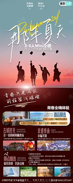 旅游旅游旅游_源文件下载_PSD格式_1080X2708像素-大理,云南,毕业季,旅游,海报-作品编号:2024030411283207-志设-zs9.com