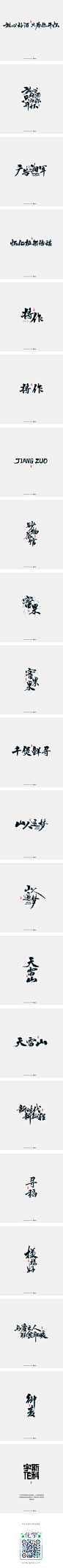 斯科-17.9-17.10书法字部份商业案例-字体传奇网-中国首个字体品牌设计师交流网