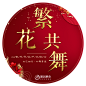 年终地贴