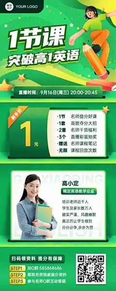 英语直播课冲刺长图海报
