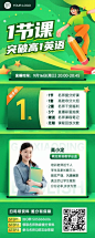 英语直播课冲刺长图海报