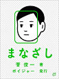 菅俊一さん著海报设计 文艺圈 展示 设计时代网-Powered by thinkdo3