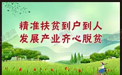 精准扶贫 【酷图网】精准扶贫标语,精准扶贫展板,精准扶贫海报,六个精准扶贫,精准扶贫展架,精准扶贫宣传,精准扶贫看板,精准扶贫板报,精准扶贫挂画,中央精准扶贫,扶贫标语,扶贫口号,精准脱贫,扶贫攻坚,扶贫攻坚战,扶贫开发,扶贫发展,扶贫目标,扶贫解读,脱贫展板,精准,扶贫,精准扶贫任务,精准扶贫