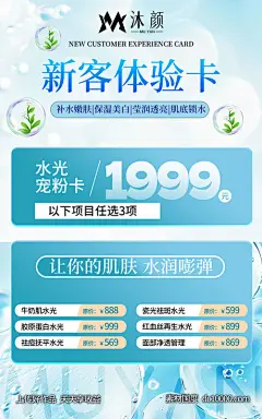 编号：243668 源文件下载-医美美容体验卡海报【素材国度】设计网-海报 医美 美容 卡项 活动 套餐 大气 简约 系列  体验卡