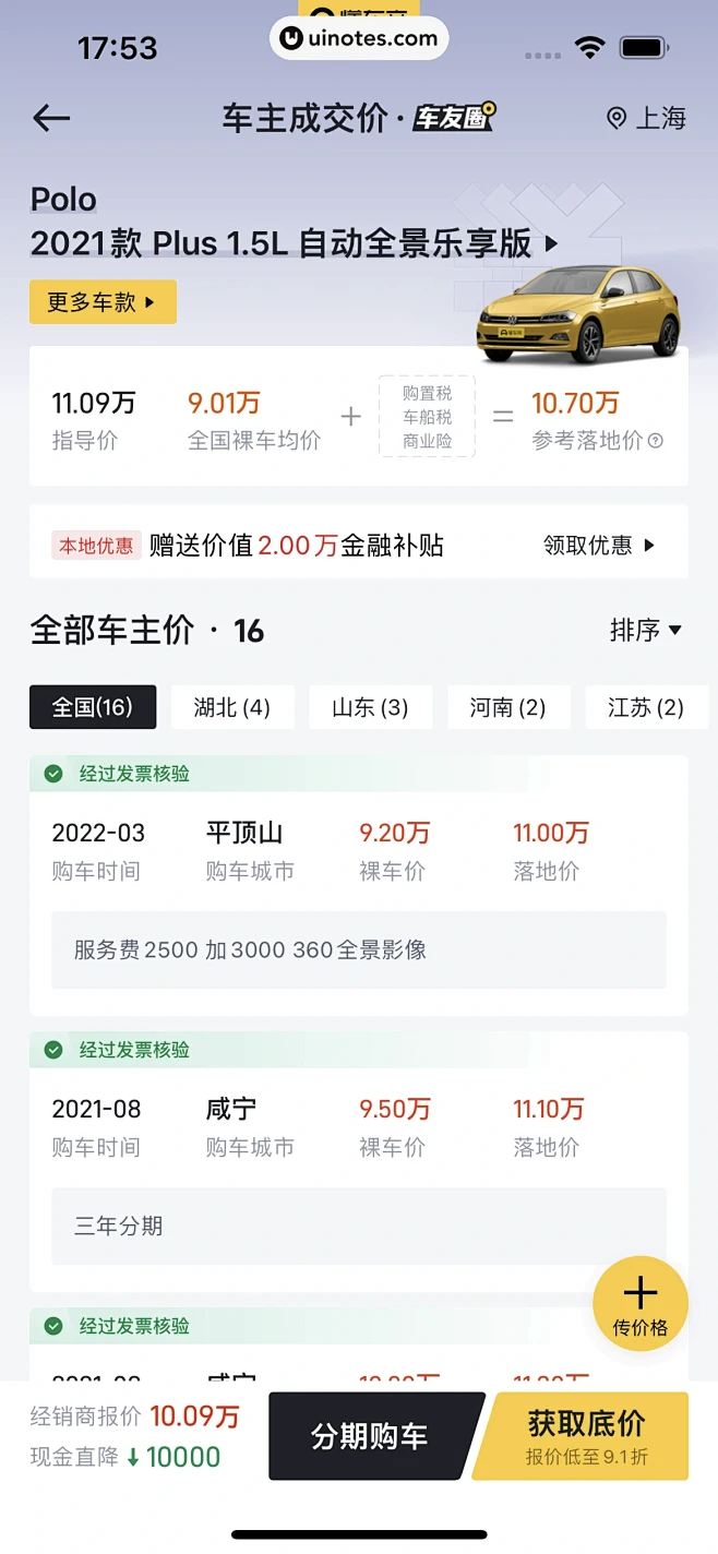 懂车帝 App 截图 228 - UI ...