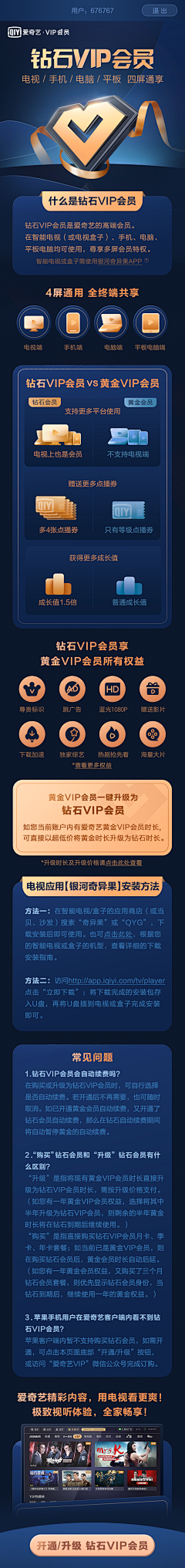 榴莲味儿青梅采集到APP_活动页