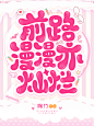 @陶竹
闲来无事敷衍做个