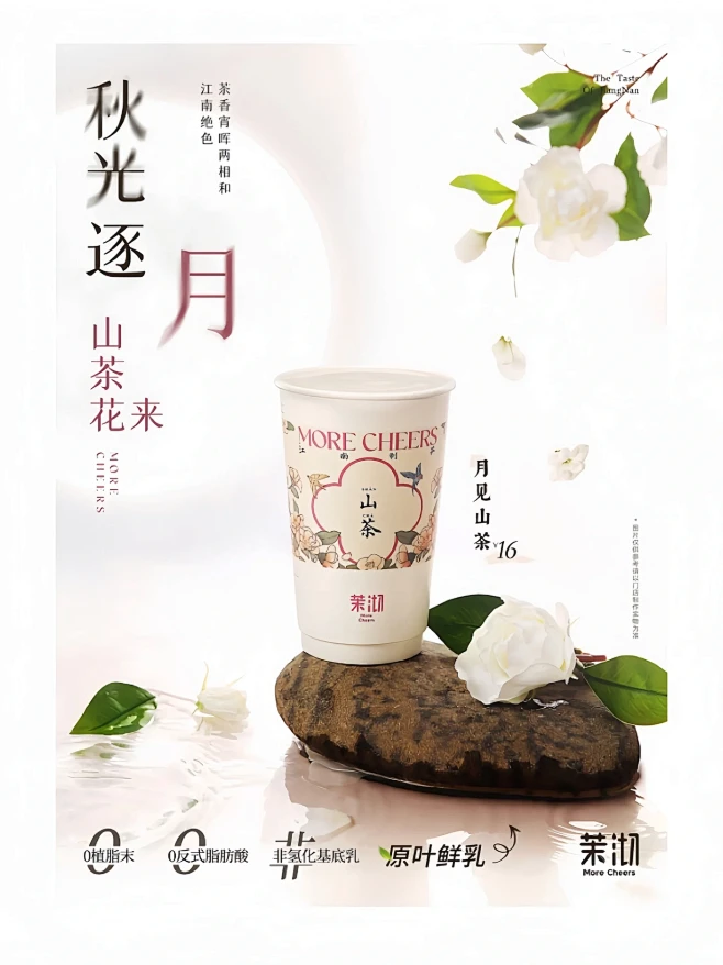 奶茶海报设计分享 | 设计灵感
