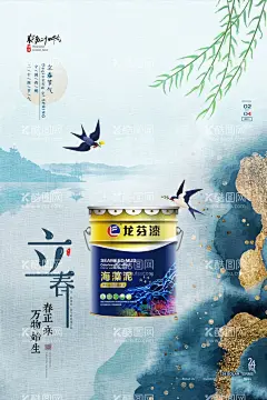 龙芬集团节气海报  - 源文件下载【酷图网】龙芬集团,华钜水漆,巨本,华牧,海报,内外墙水漆,硅藻泥,无机,工业漆,艺术漆,木纹漆,水包水,水包砂,真石漆,岩片漆,刮砂漆,地坪漆,质感肌理漆,稻草漆建筑,日签,早安,设计,72DPI,150DPI,海报设计,广告设计,300DPI,PSD,传统节气,二十四节气,立春,春天,