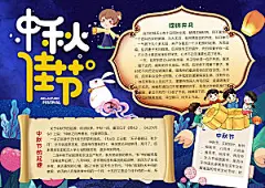 中国传统节日中秋节word小报