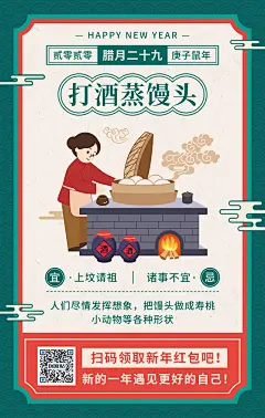 卡通手绘腊月二十九打酒蒸馒头手机海报