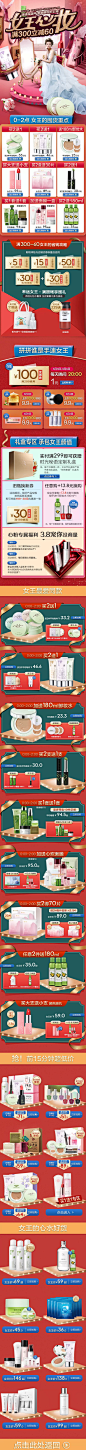 38女神节 手机无线端化妆品店铺首页设计 草木之心旗舰店
@刺客边风