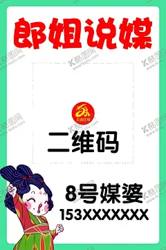 手举牌 【酷图网】扫二维码,手举牌,红娘,媒婆,相亲,篮板,海报,宣传