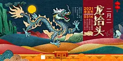 龙抬头海报 【酷图网】复古,古典,民族风,龙抬头海报,龙抬头展板,龙抬头促销,龙抬头传统,龙抬头理发,龙抬头剪发,龙抬头宣传单,二月二龙抬头,二月二,龙抬头,龙抬头龙灯,2月2龙抬头,龙头,舞龙,元宵节,舞龙灯,舞狮,节日,中华文化,民俗,信仰,青龙节,春龙节,农事节,春耕节,春分,神龙,传统节日,中国风,龙头节,2月2