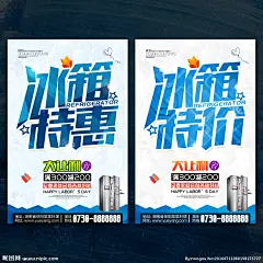 冰箱 冰箱促销 冰箱促销海报 冰箱广告 美菱冰箱 美的冰箱 容声冰箱 家电广告 家电彩页 家电促销 电器 冰柜 家用电器 电器城 冰箱详情页 生活领鲜 无霜冰箱 冰箱宣传单 家电 冰箱单页 冰箱维修 冷藏 保鲜 格兰仕 冰箱海报 淘宝冰箱 海尔冰箱 海信冰箱 电冰箱 保鲜柜 冰箱活动 电冰箱海报