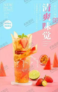 饮品海报 【酷图网】夏季饮品,冷饮,饮品,冷饮海报,冷饮展架,冰爽,冷饮促销,冷饮水果,冷饮夏天,冷饮店,冷饮雪糕,冷饮冰棒,冷饮广告,冷饮饮料,冷饮冰水,冷饮汽水,冷饮冰淇淋,冷饮冰激淋,冷饮活动,果汁,酸梅汁,热饮,夏日饮品,奶茶店,雪糕,咖啡,甜品,饮料,奶昔,奶茶,刨冰,西瓜汁,橙汁,芒果冰沙,汽水,夏季