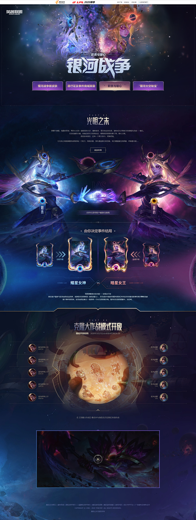银河战争 光明之末-英雄联盟官方网站-腾...