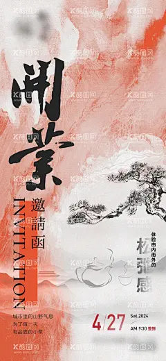 开业茶馆山水泼墨中式海报  - 源文件下载【酷图网】海报,开业,茶馆,山水,泼墨,中式,