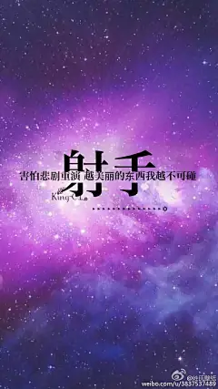 射手座#iphone壁纸##西爷姓氏壁纸##给十二星座的壁纸#请关注@西爺King-C.L @姓氏壁纸 这张图有点大，慢慢来加载