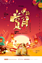 中秋节海报