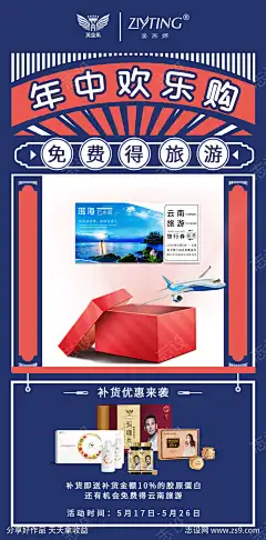 活动海报-源文件下载