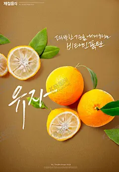 水果柠檬海报 【酷图网】水果海报,韩国美食,美食海报,高档美食,时尚美食,商业街,商业美食街,美食商业街,中华美食,美食,传统美食图,美食展板,美食广告,美食墙画,美食形象,美食画轴,美食图,美食插画,美食背景墙,美食形象墙,美食壁画,传统美食,美食文化,舌尖上的美食,