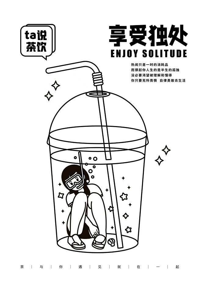 TA说茶饮
喜茶风插画  小清新插画 茶...