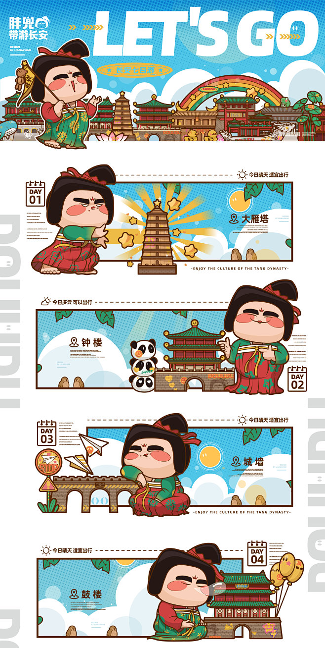 唐朝仕女ip形象 城市插画 传统文化 旅...
